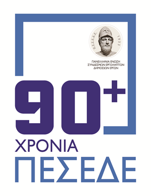 https://bimconference.boussiasevents.gr/wp-content/uploads/2026/09/90-YEARS-PESEDE_FINAL-ok.png
